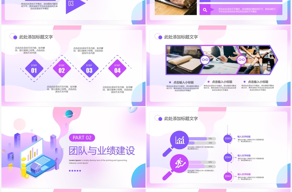 紫色渐变插画风总经理述职报告PPT模板