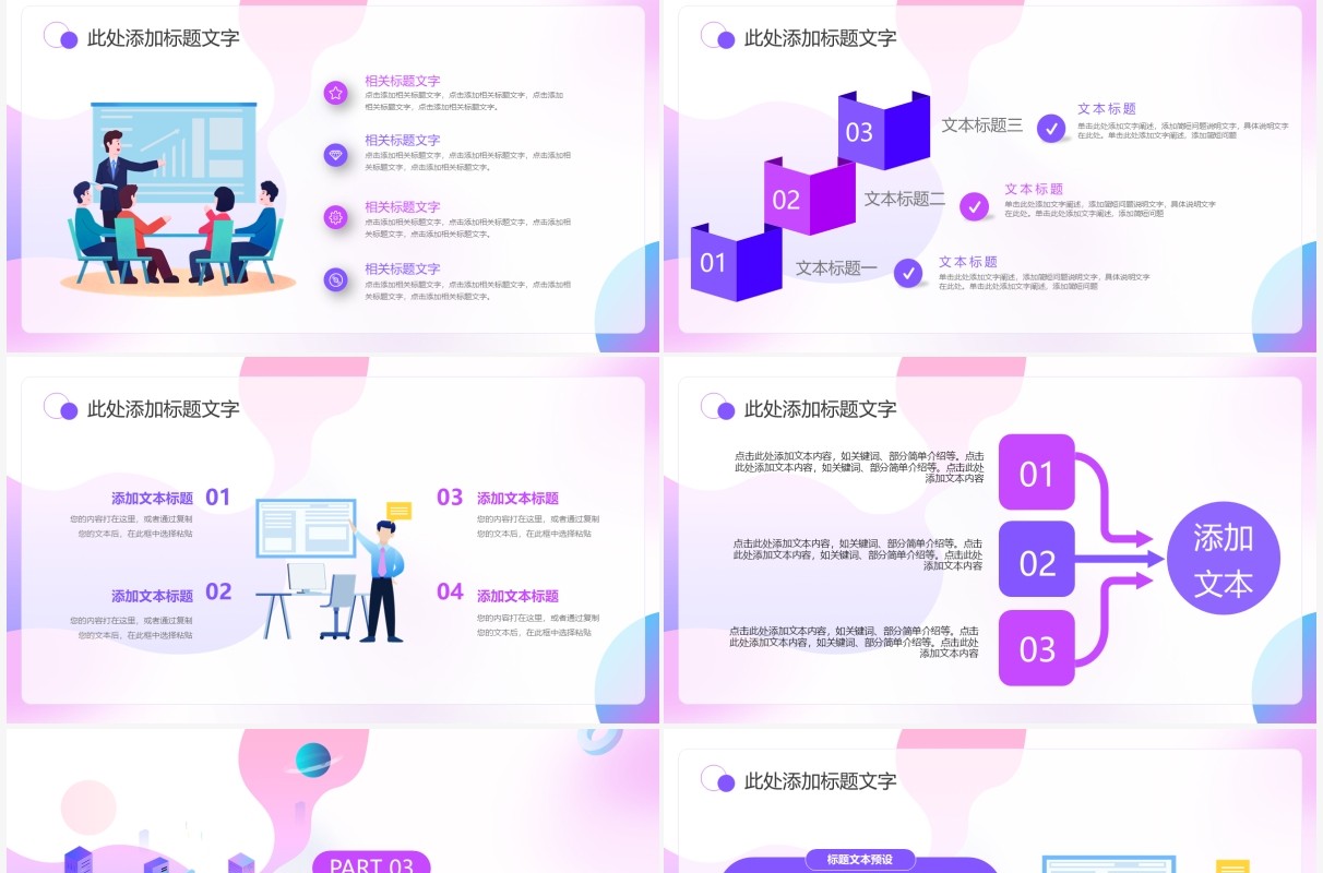 紫色渐变插画风总经理述职报告PPT模板