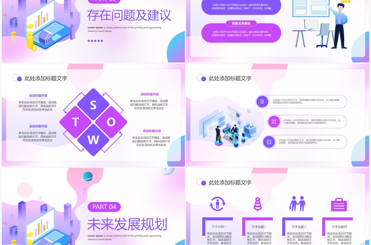 紫色渐变插画风总经理述职报告PPT模板
