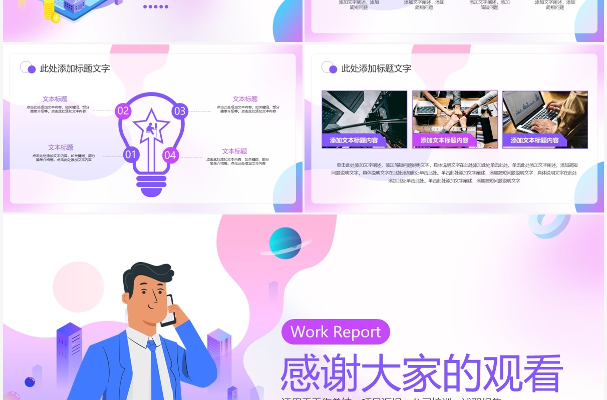 紫色渐变插画风总经理述职报告PPT模板