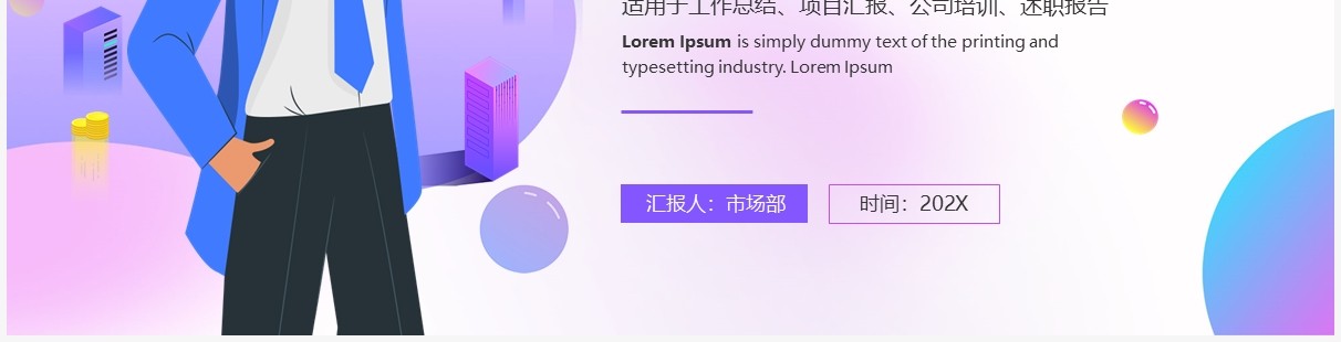 紫色渐变插画风总经理述职报告PPT模板