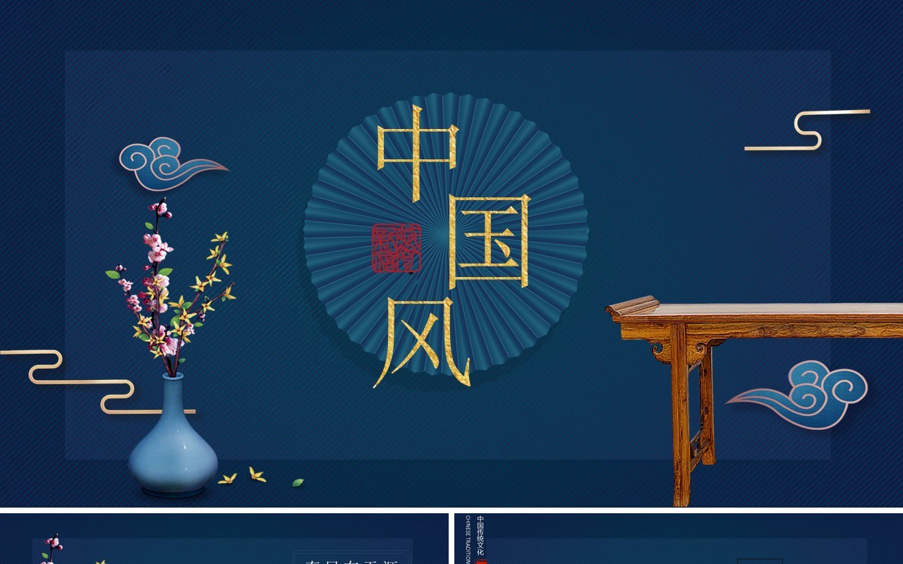 深蓝色古典中国风金色文字PPT模板
