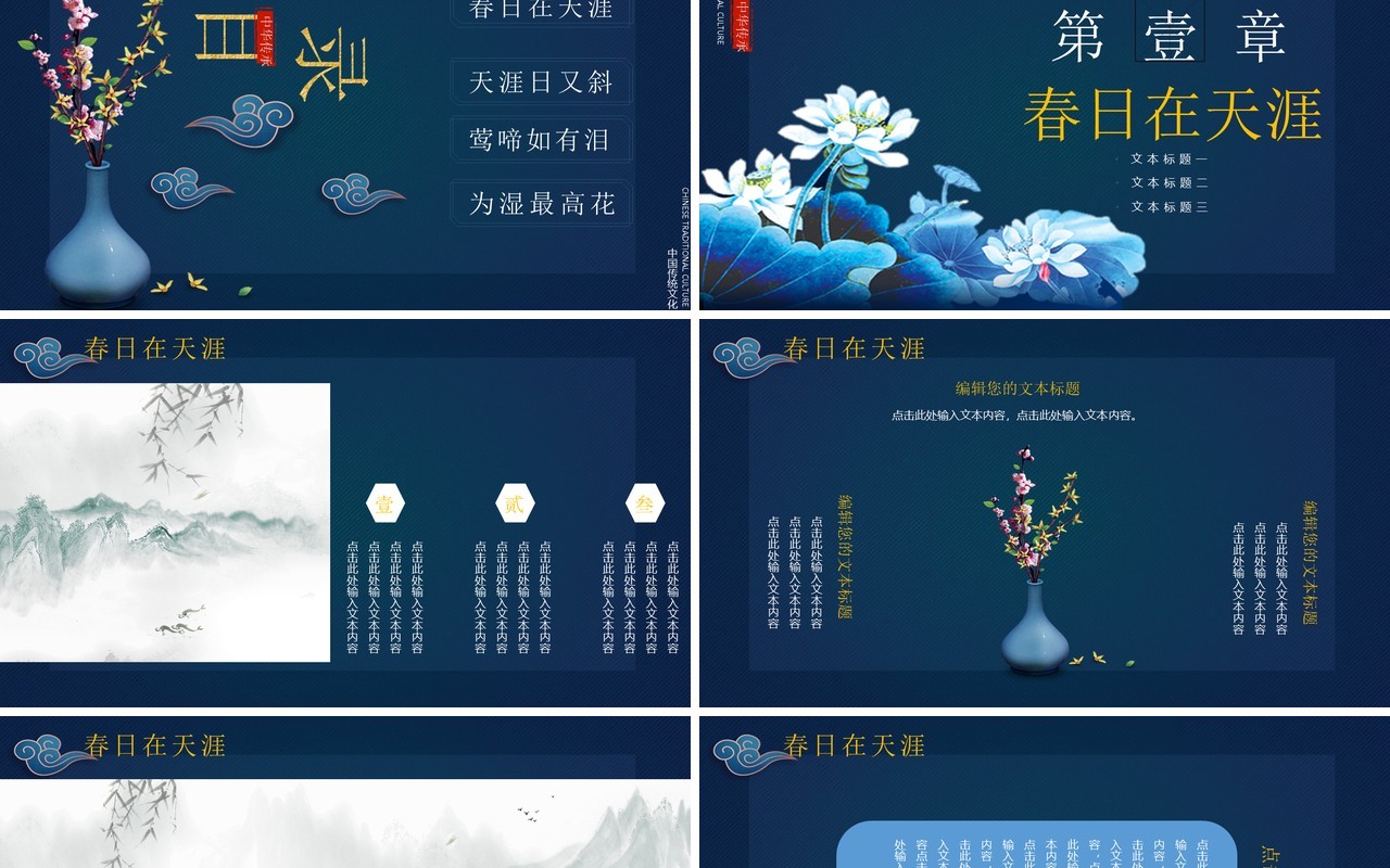 深蓝色古典中国风金色文字PPT模板