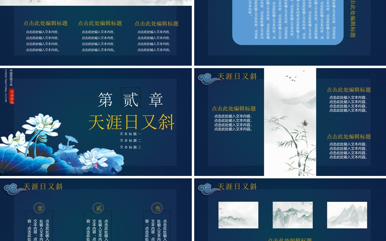 深蓝色古典中国风金色文字PPT模板