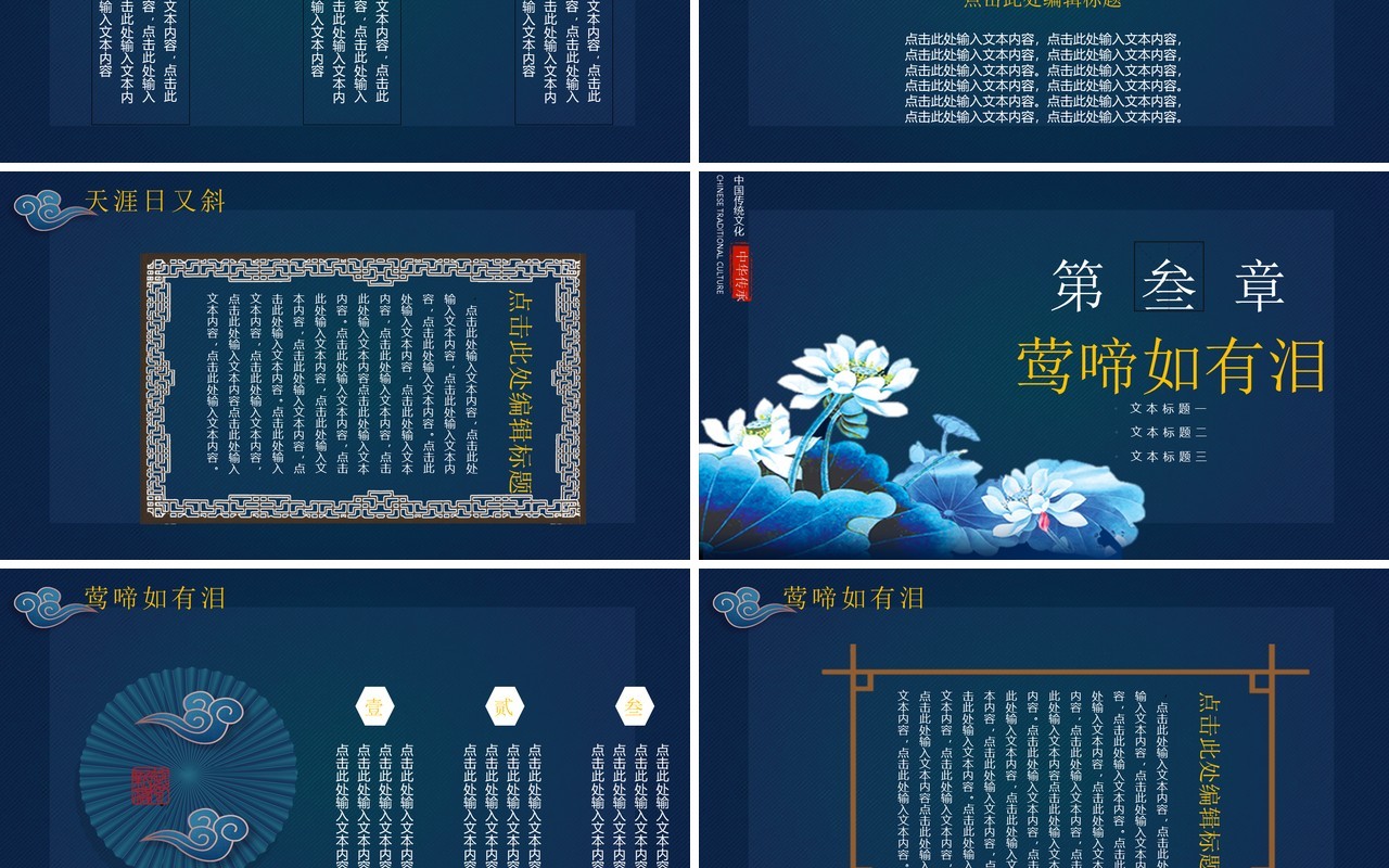 深蓝色古典中国风金色文字PPT模板