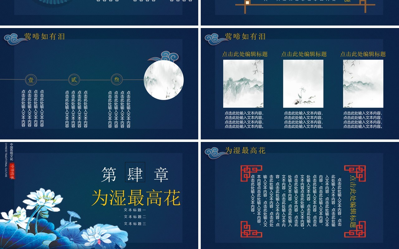 深蓝色古典中国风金色文字PPT模板