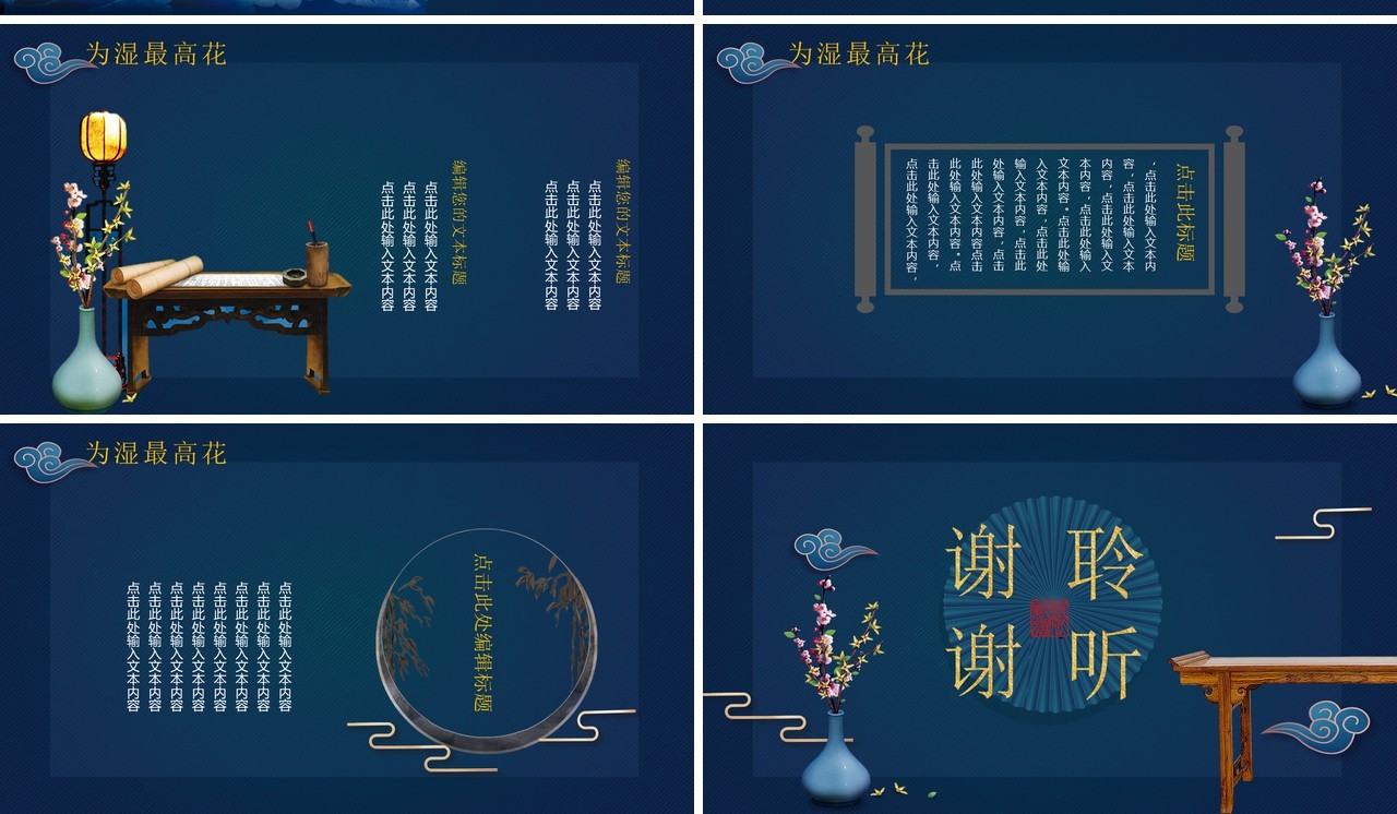 深蓝色古典中国风金色文字PPT模板