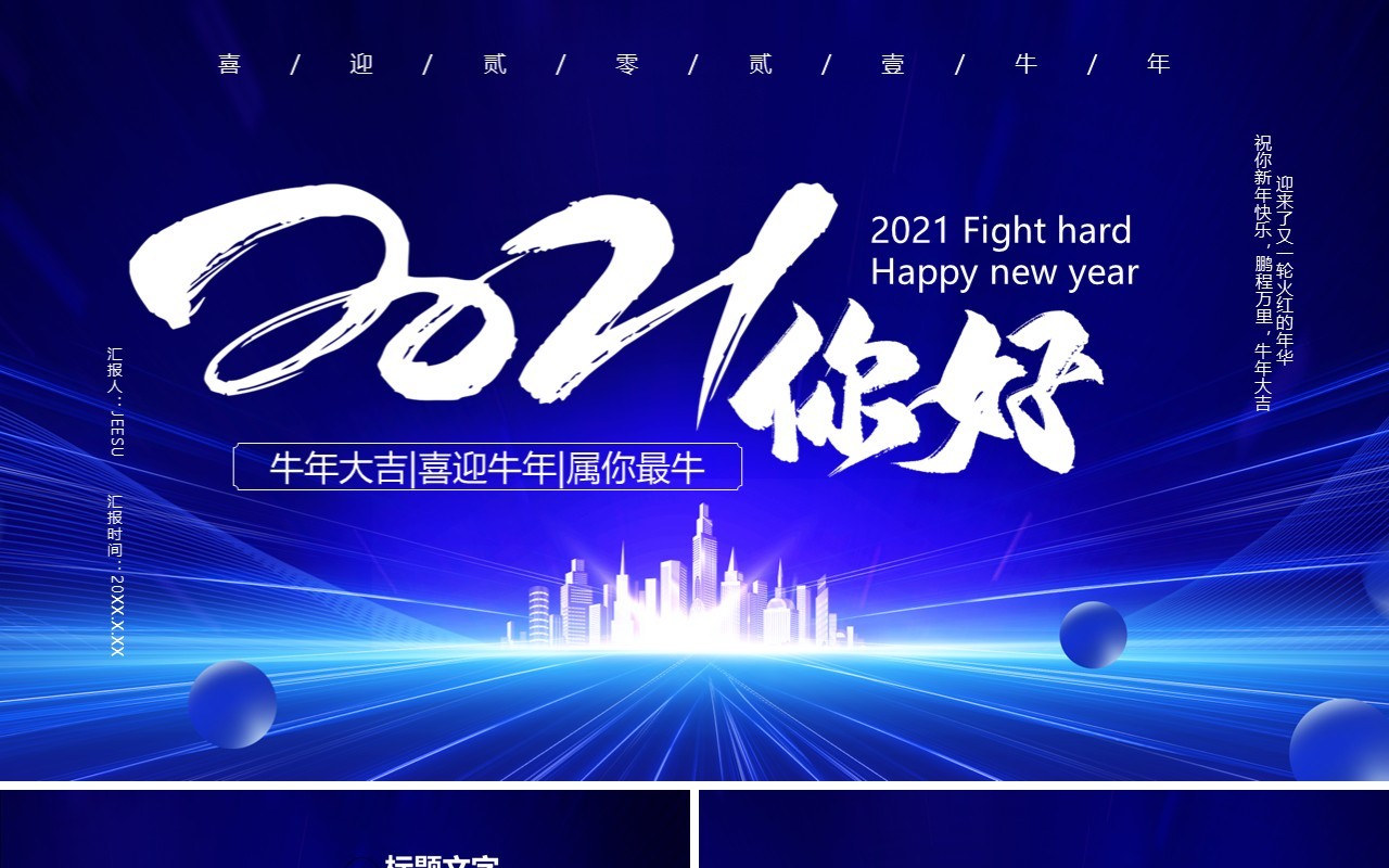 蓝色科技风你好2021工作报告计划通用PPT模板