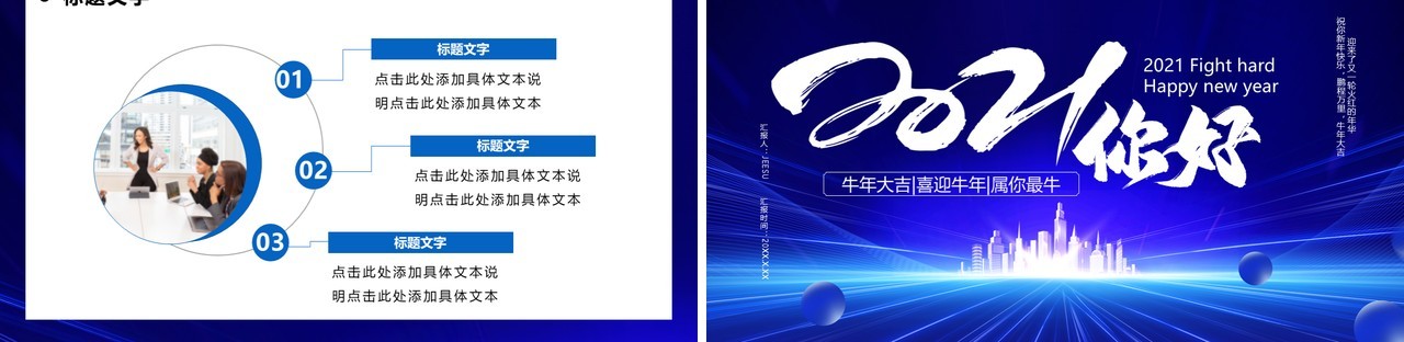 蓝色科技风你好2021工作报告计划通用PPT模板