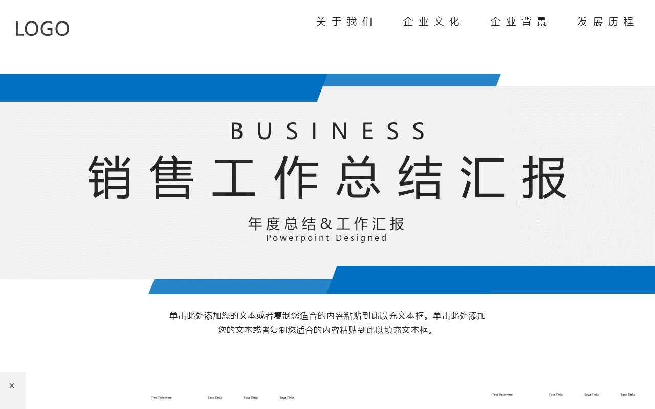 蓝色简约风销售工作总结汇报PPT模板