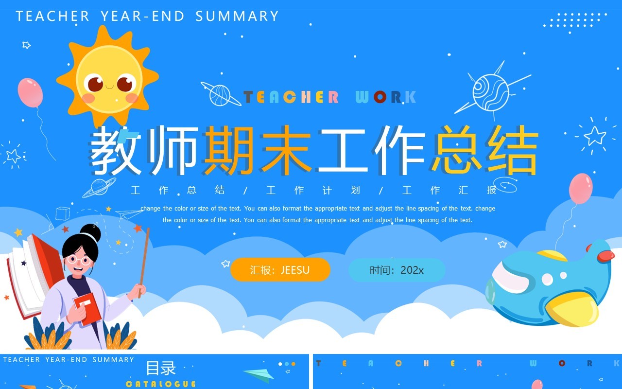 蓝色卡通风教师期末工作总结PPT模板