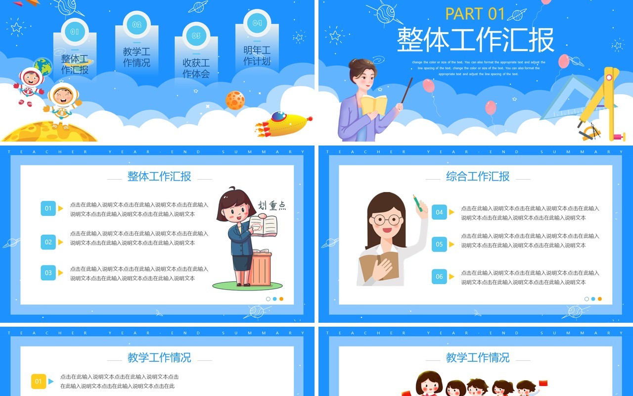 蓝色卡通风教师期末工作总结PPT模板
