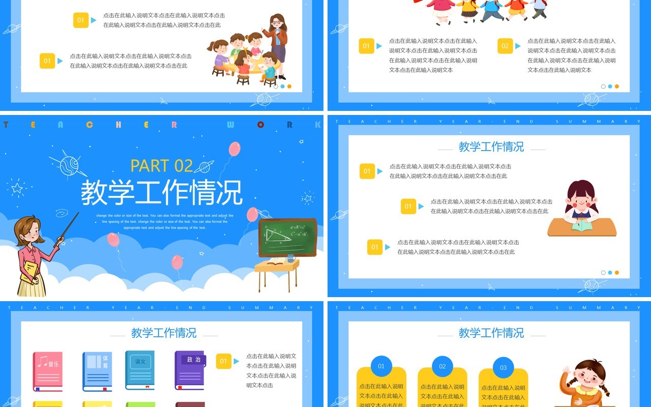蓝色卡通风教师期末工作总结PPT模板