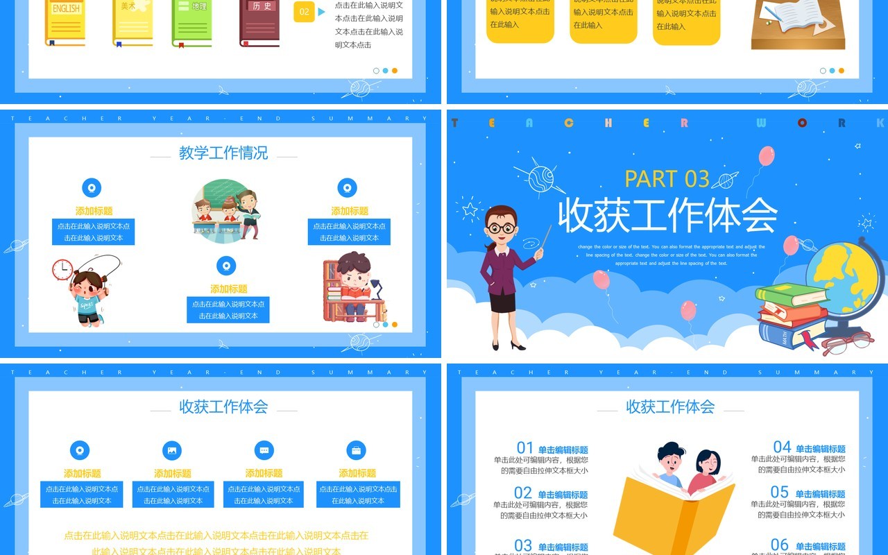 蓝色卡通风教师期末工作总结PPT模板
