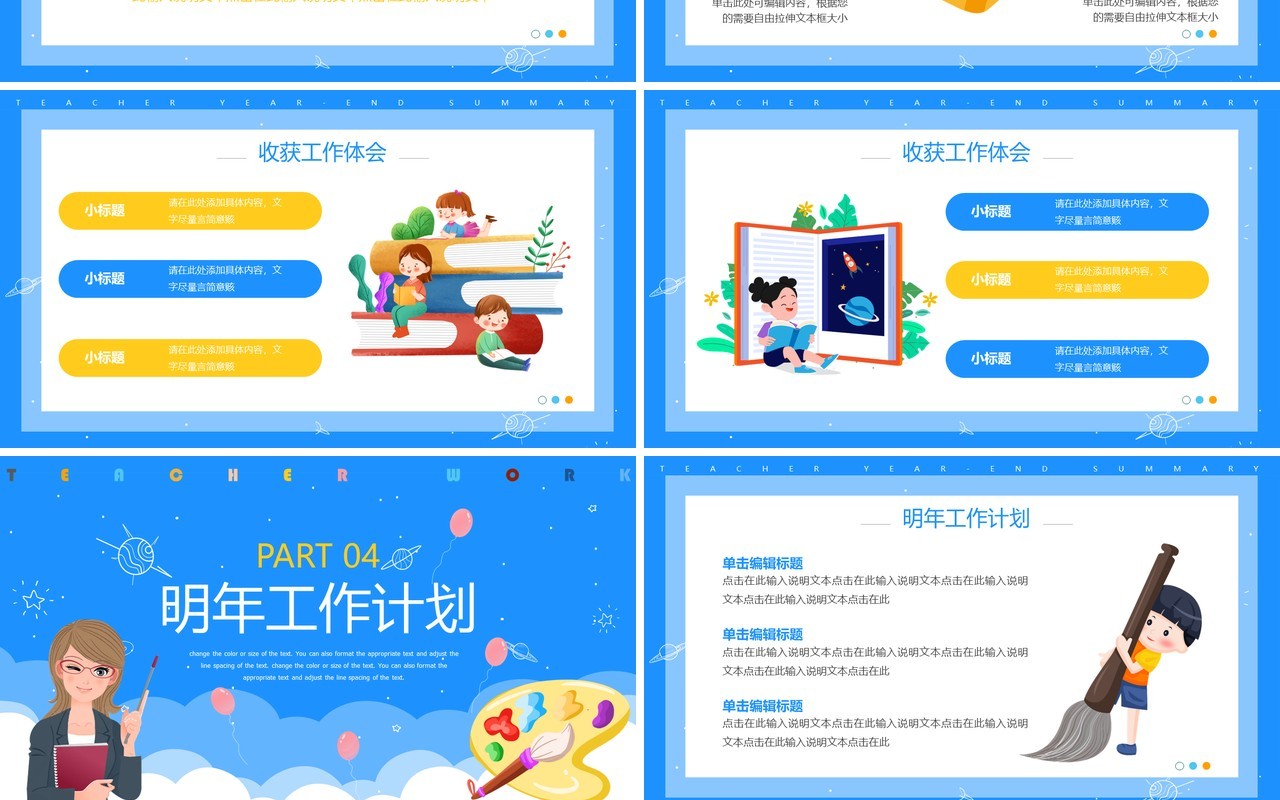 蓝色卡通风教师期末工作总结PPT模板