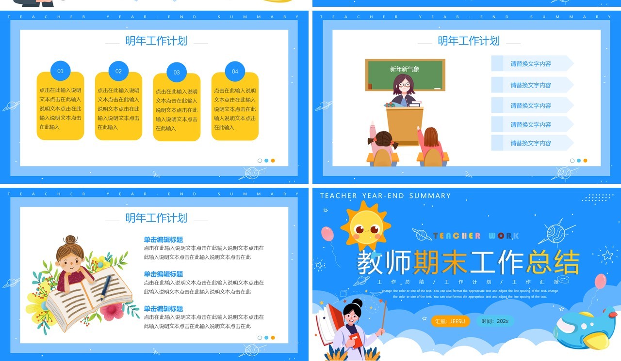 蓝色卡通风教师期末工作总结PPT模板