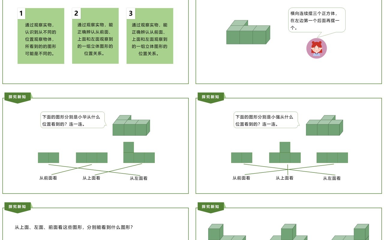 部编版四年级数学下册观察物体课件PPT模板