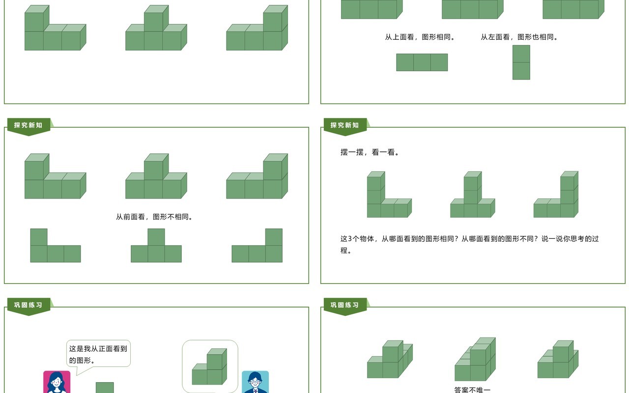 部编版四年级数学下册观察物体课件PPT模板