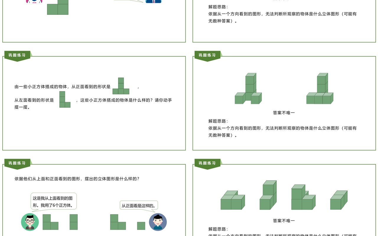 部编版四年级数学下册观察物体课件PPT模板