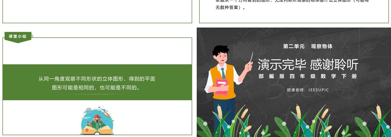 部编版四年级数学下册观察物体课件PPT模板