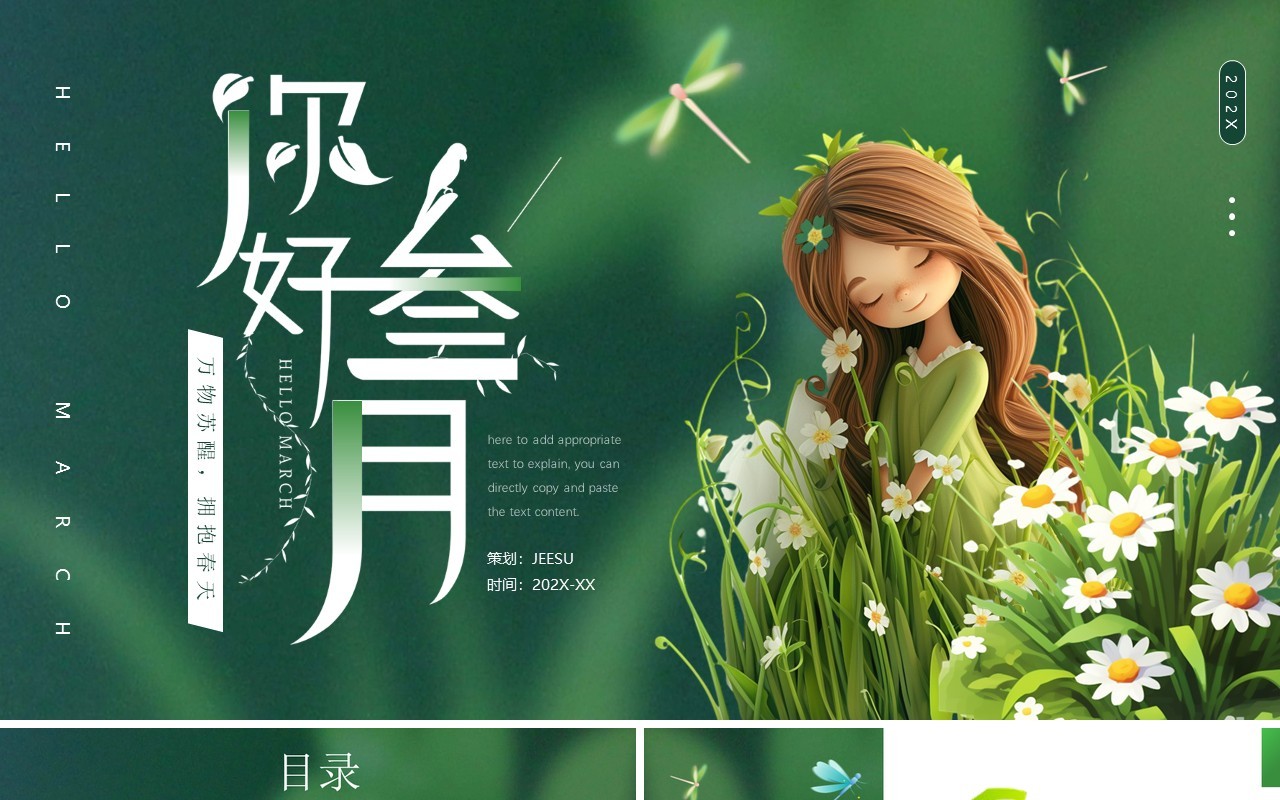 绿色插画风你好三月PPT通用模板