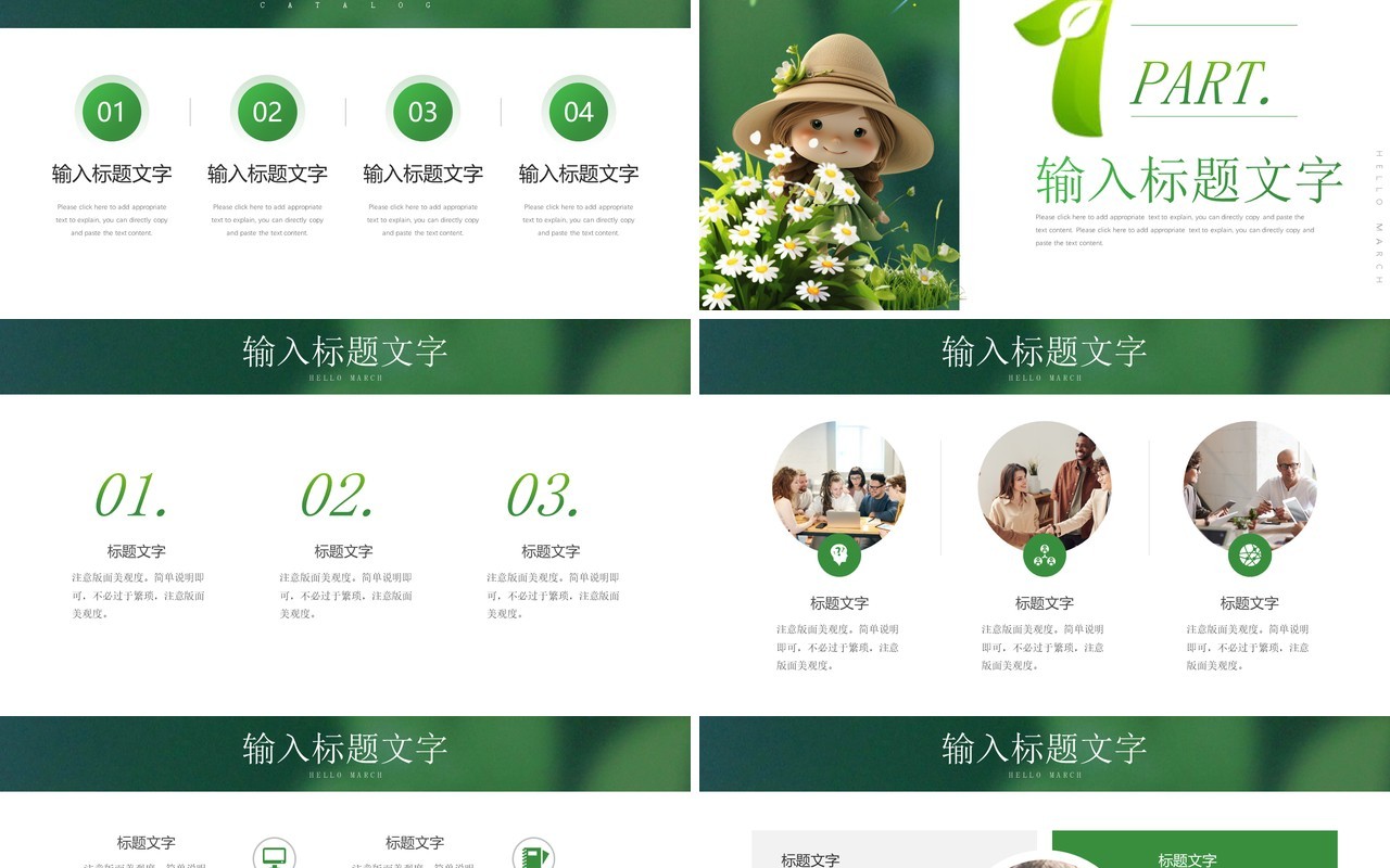 绿色插画风你好三月PPT通用模板
