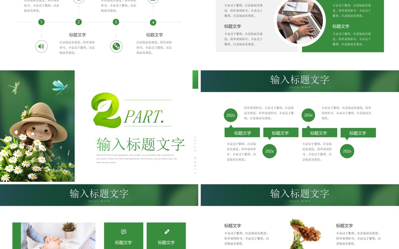 绿色插画风你好三月PPT通用模板