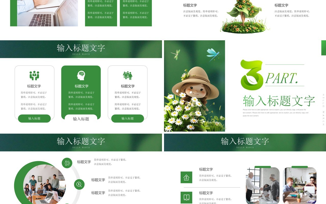 绿色插画风你好三月PPT通用模板