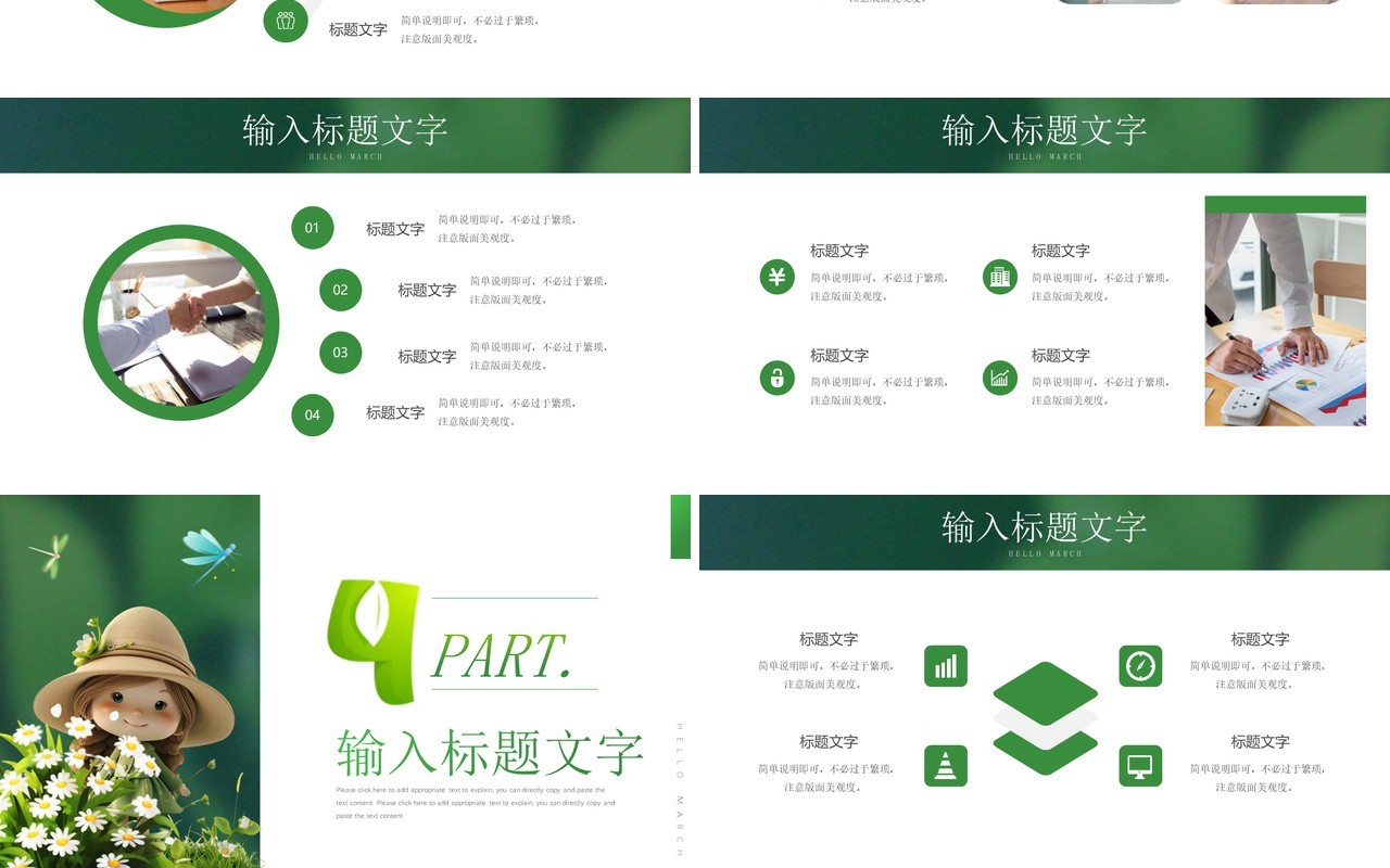 绿色插画风你好三月PPT通用模板