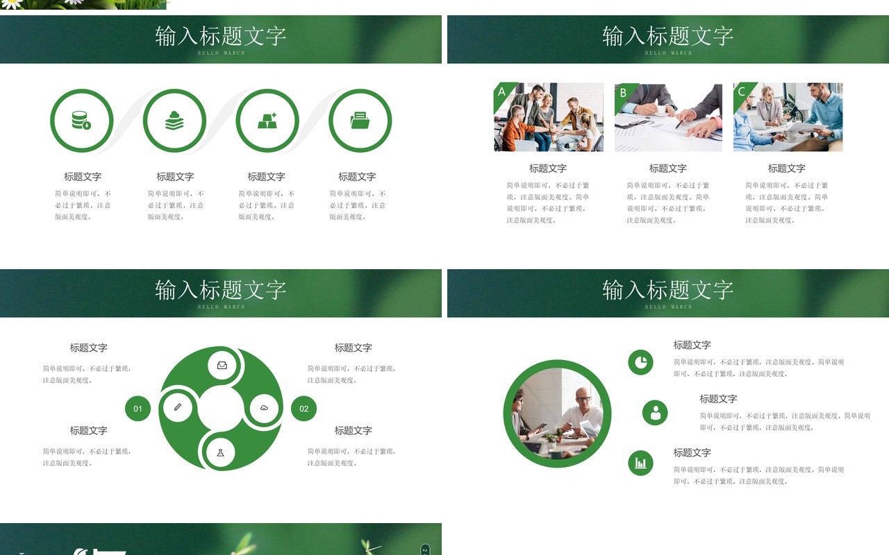 绿色插画风你好三月PPT通用模板