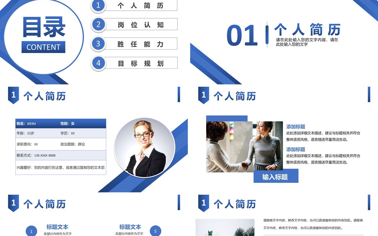 2021商务风个人求职简历岗位竞聘述职报告PPT模板