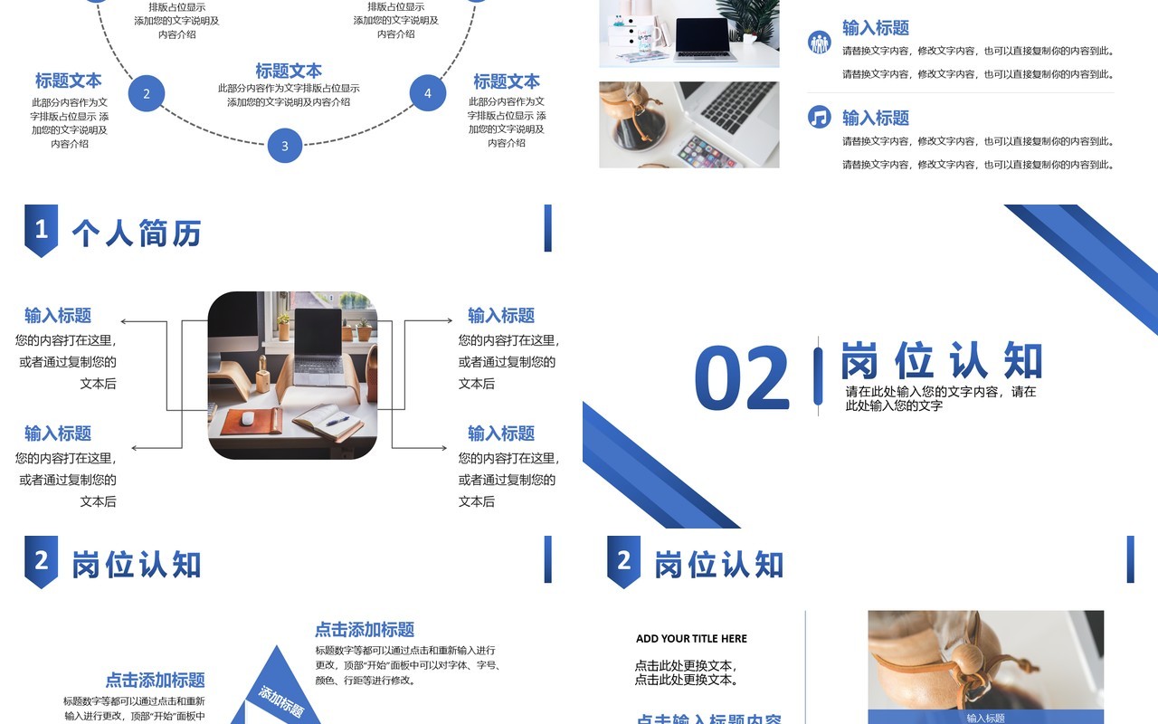 2021商务风个人求职简历岗位竞聘述职报告PPT模板