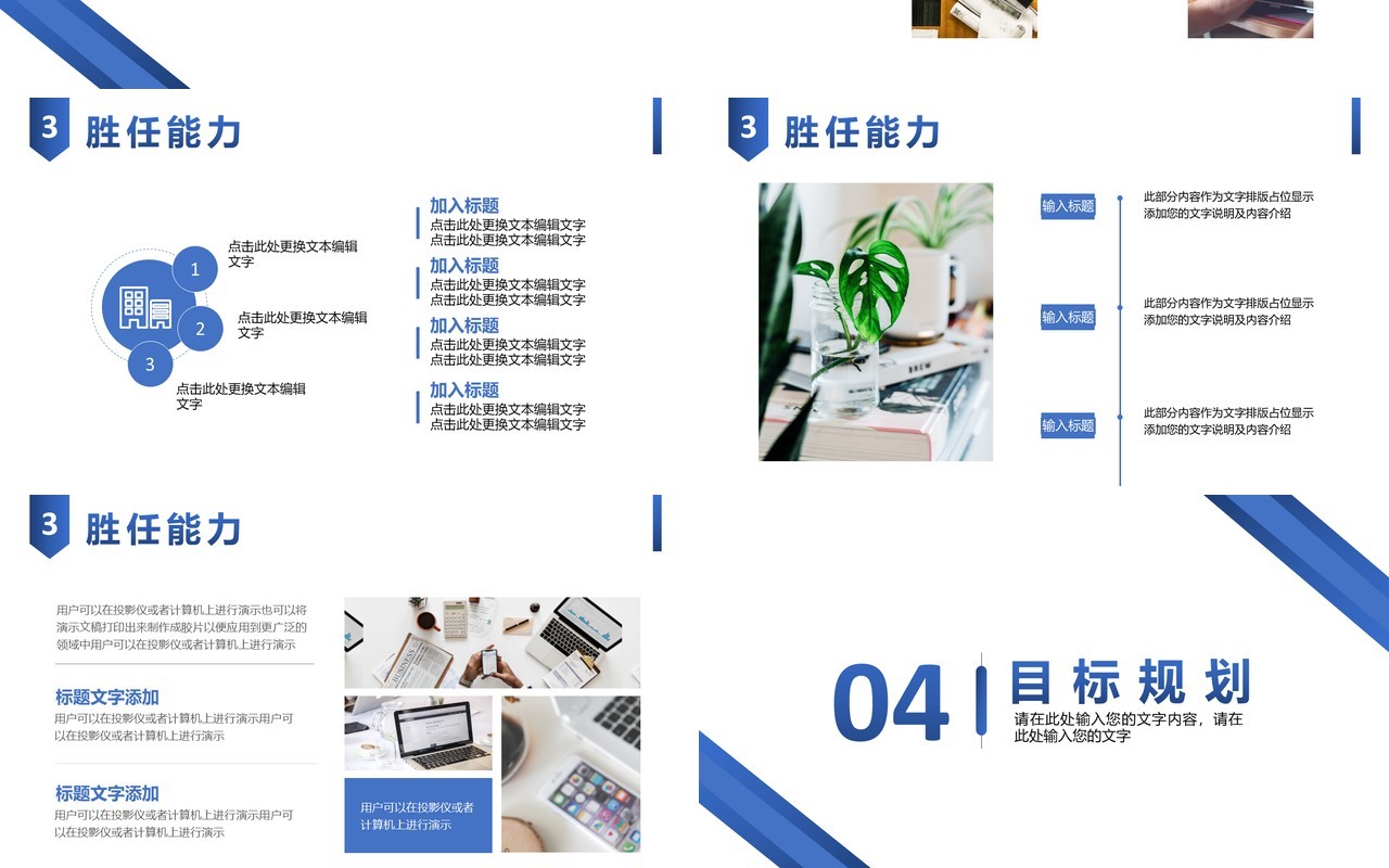 2021商务风个人求职简历岗位竞聘述职报告PPT模板