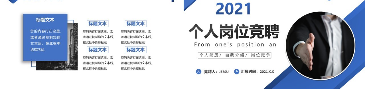 2021商务风个人求职简历岗位竞聘述职报告PPT模板