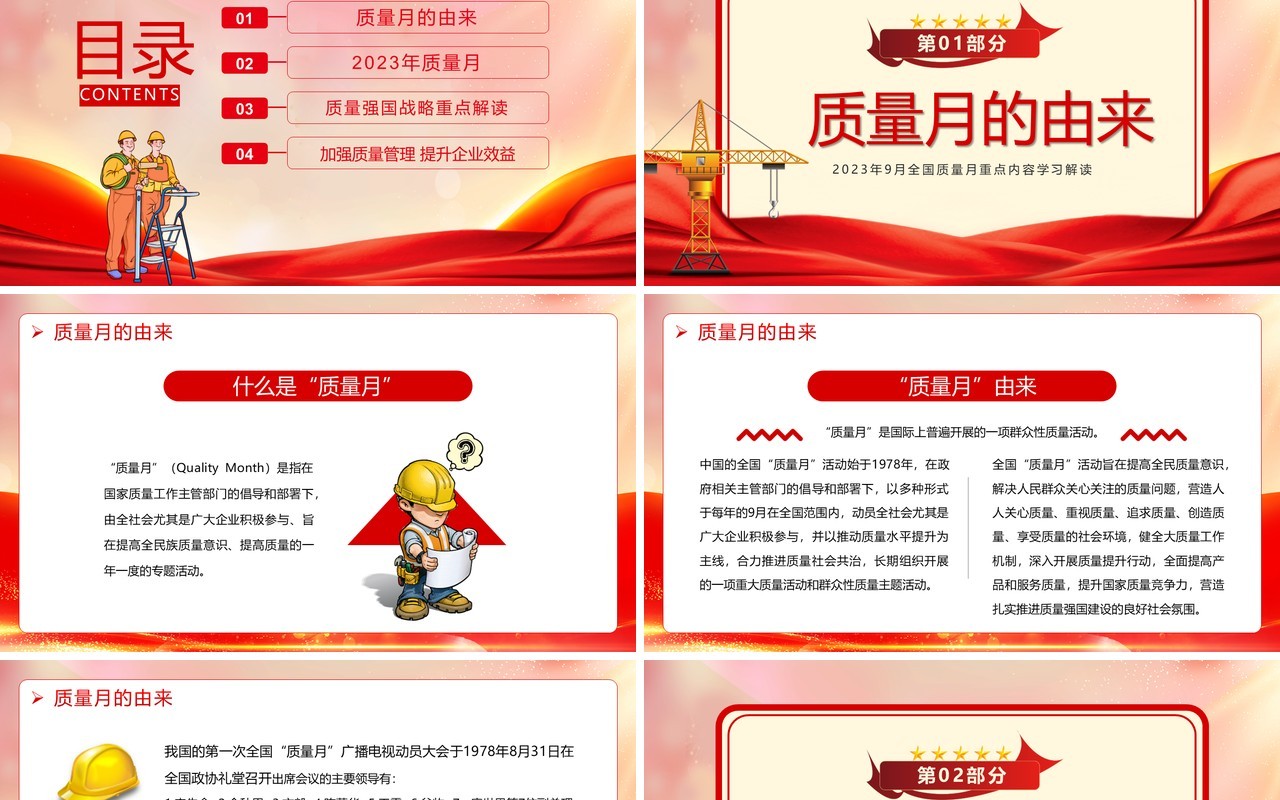 落实质量强国战略推动质量效益提升PPT模板