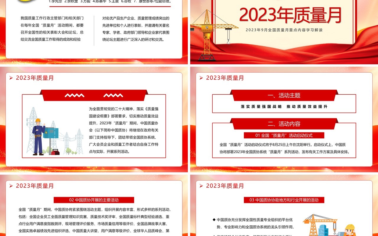 落实质量强国战略推动质量效益提升PPT模板