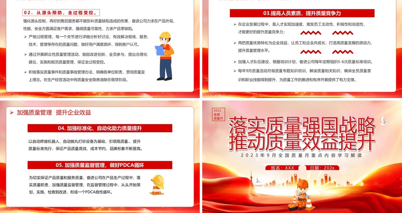 落实质量强国战略推动质量效益提升PPT模板