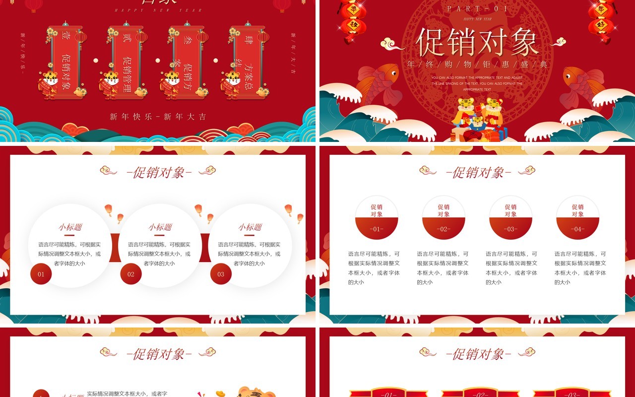 红色虎年中国风新年不打烊策划PPT模板