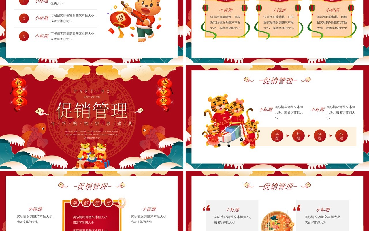 红色虎年中国风新年不打烊策划PPT模板