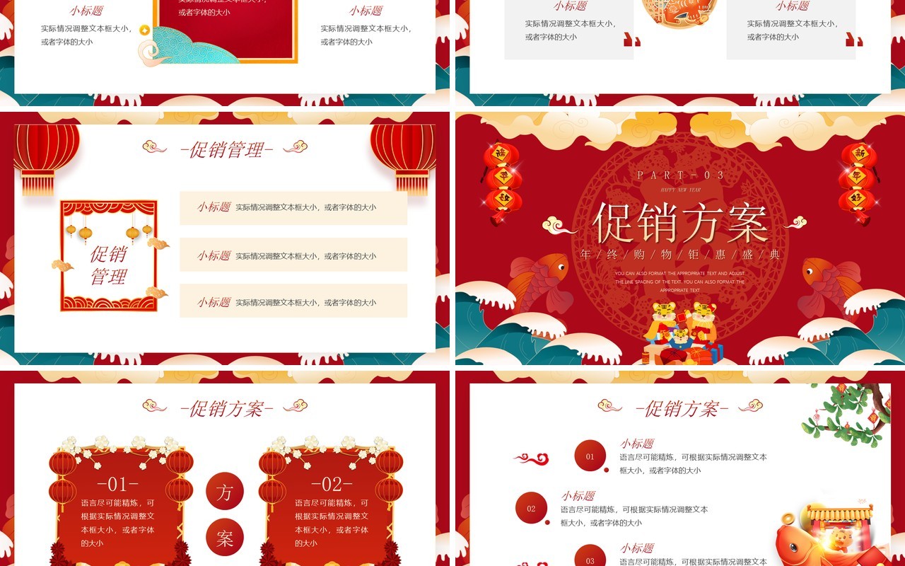 红色虎年中国风新年不打烊策划PPT模板