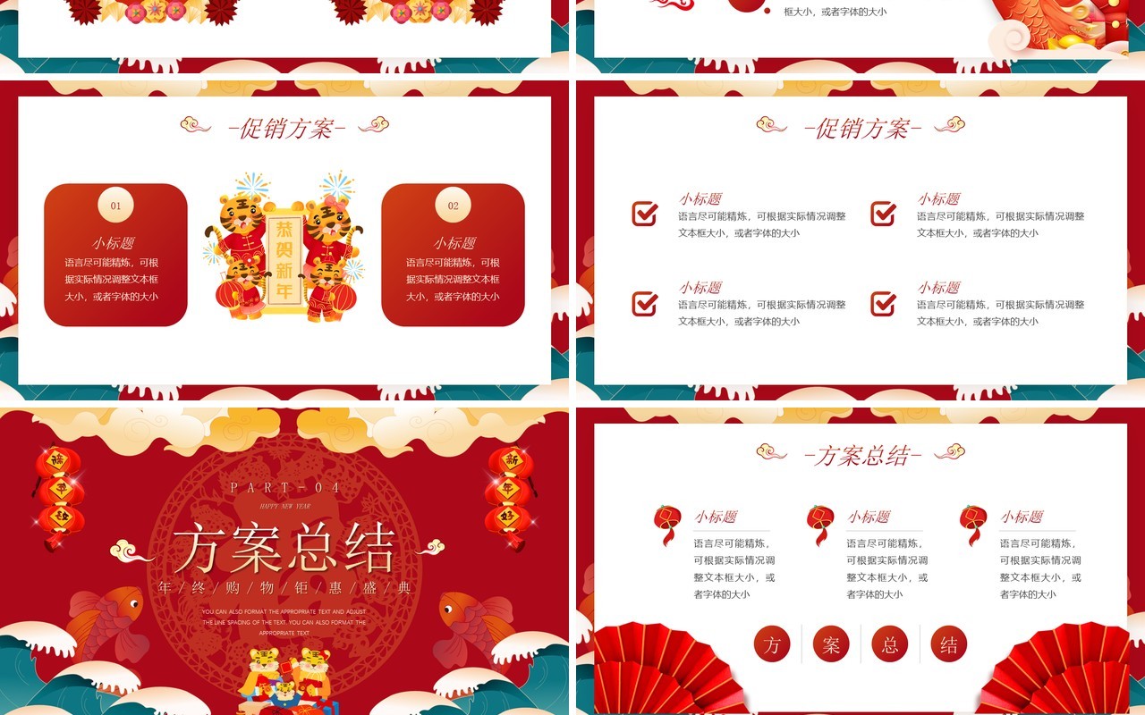 红色虎年中国风新年不打烊策划PPT模板