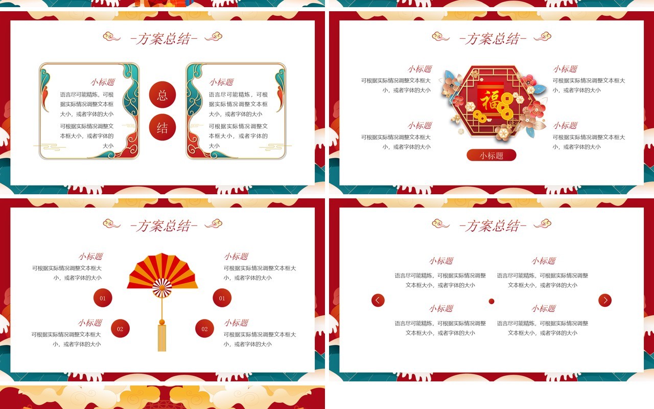 红色虎年中国风新年不打烊策划PPT模板