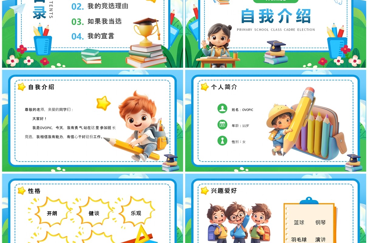 蓝绿卡通风小学生班干部竞选PPT模板
