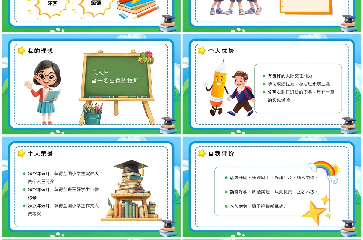 蓝绿卡通风小学生班干部竞选PPT模板