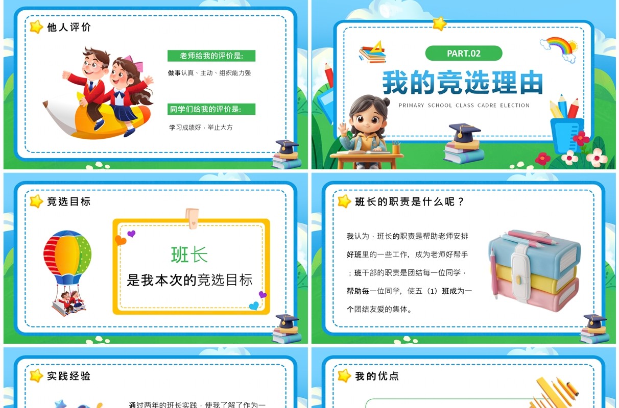 蓝绿卡通风小学生班干部竞选PPT模板