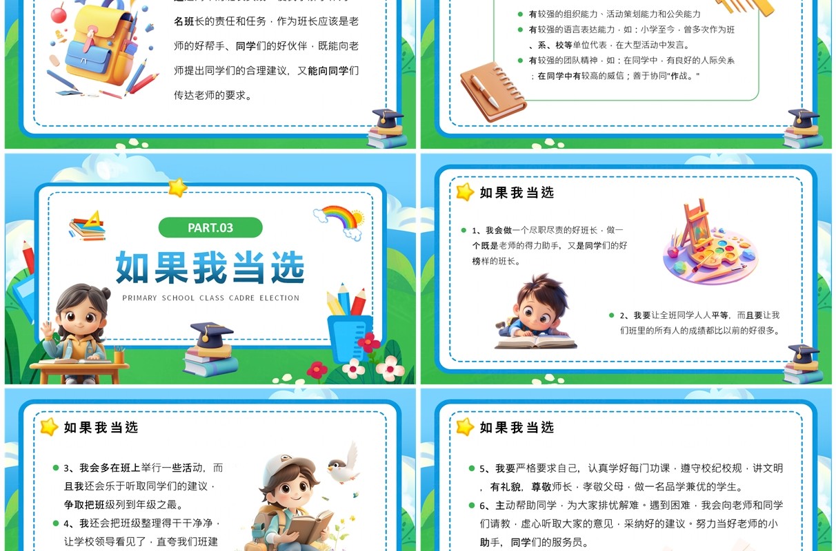 蓝绿卡通风小学生班干部竞选PPT模板