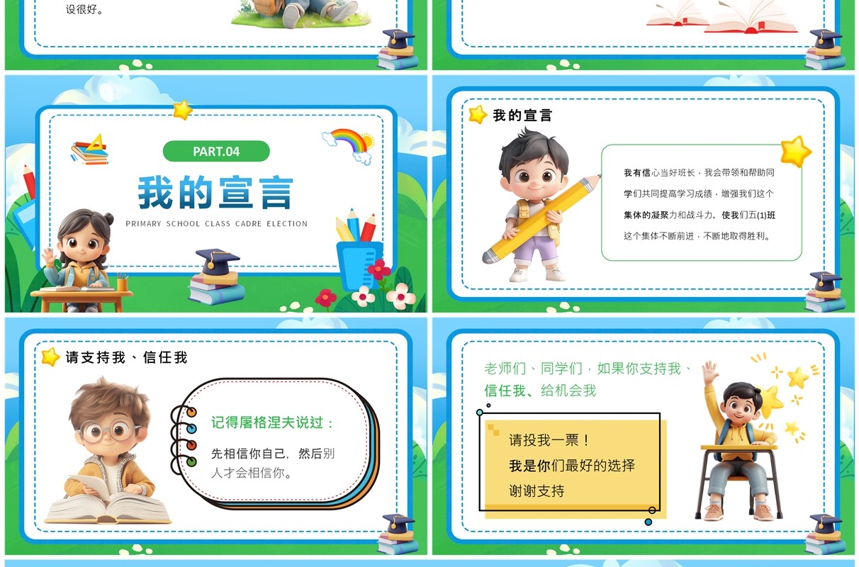 蓝绿卡通风小学生班干部竞选PPT模板