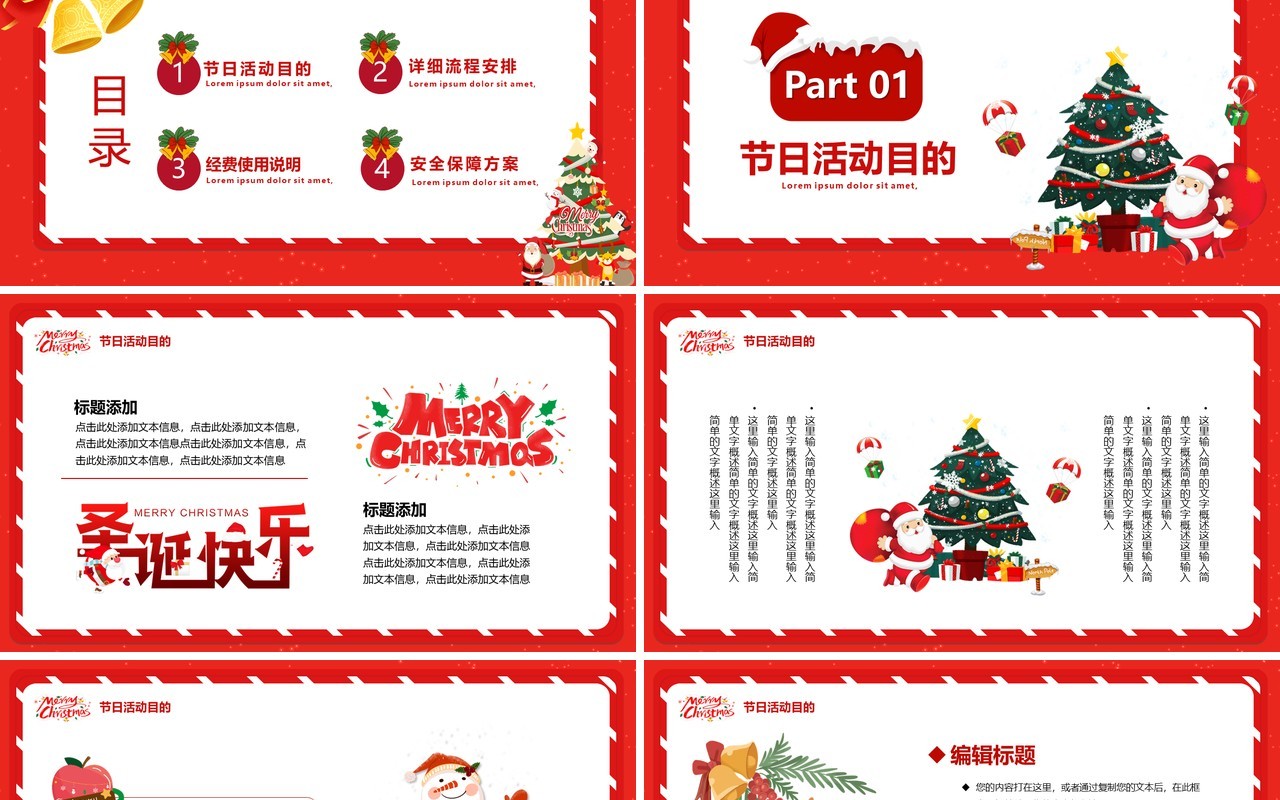 红色卡通快乐圣诞节活动策划PPT模板