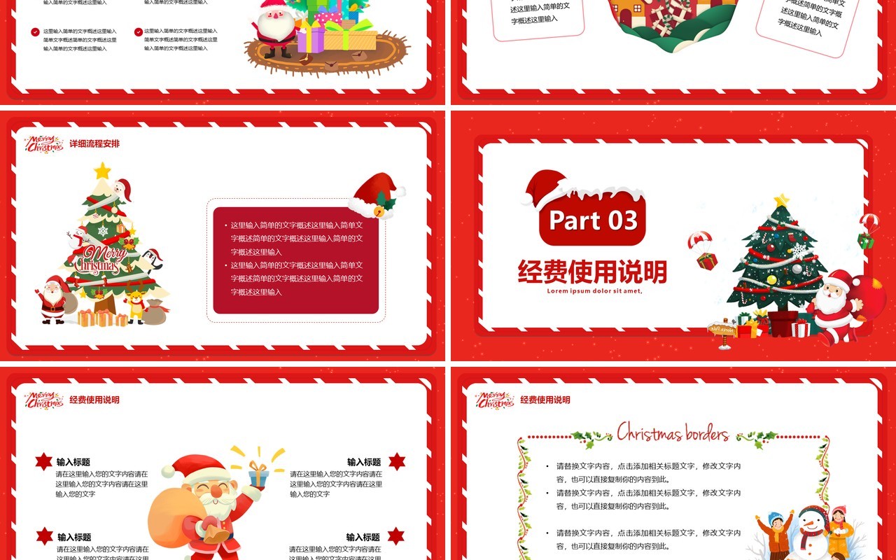 红色卡通快乐圣诞节活动策划PPT模板