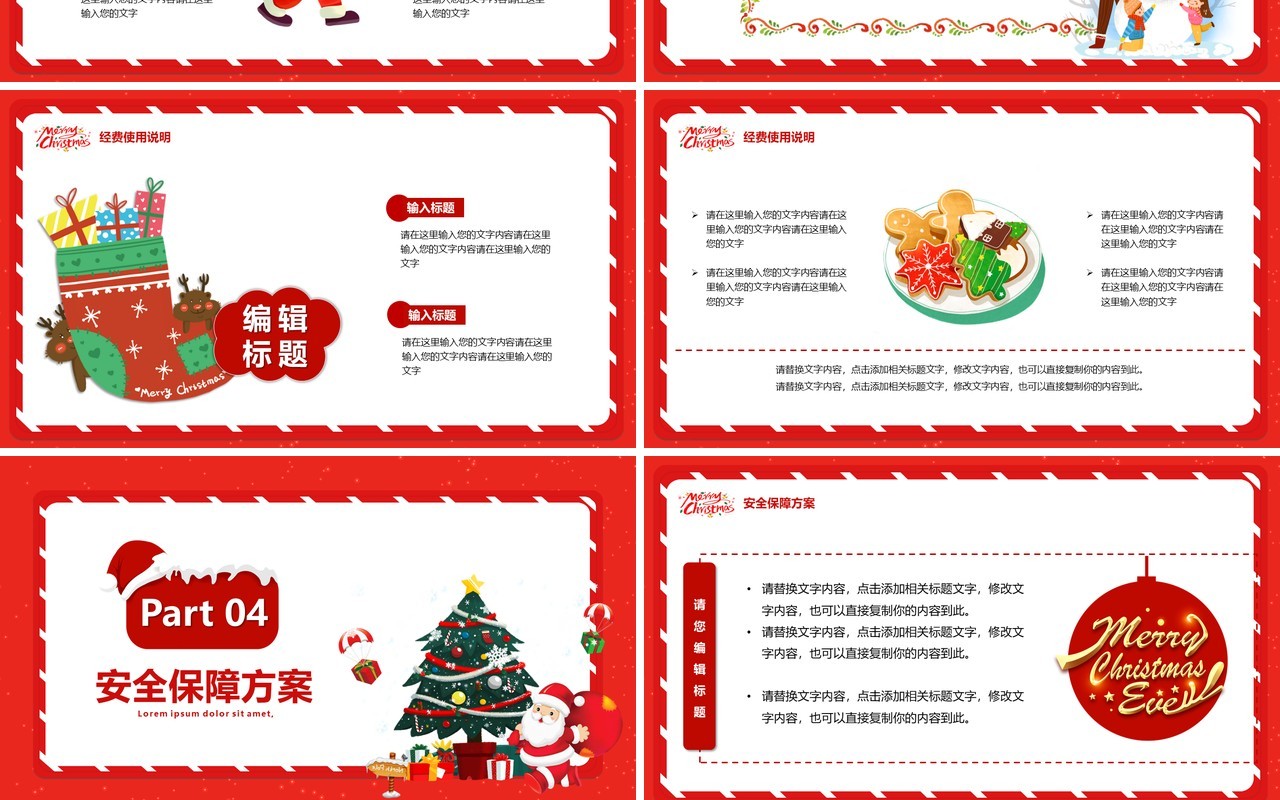 红色卡通快乐圣诞节活动策划PPT模板